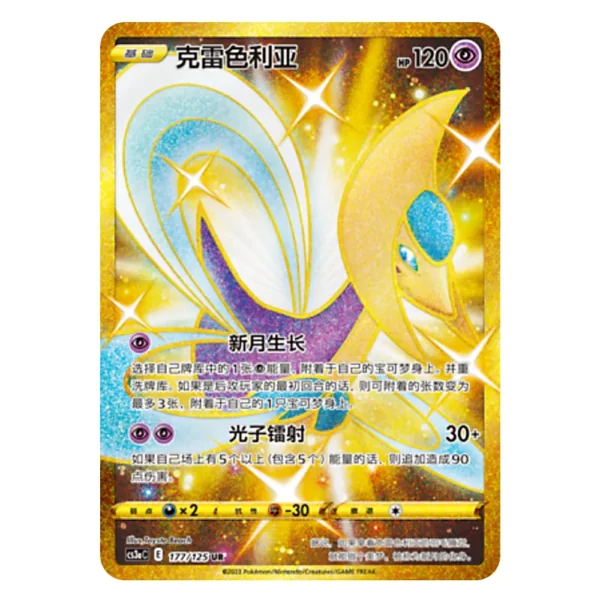Cresselia CS3aC E 177/125 UR