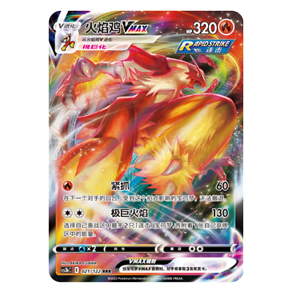 CS3bC E 021 122 RRR 火焰鸡VMAX Blaziken VMAX CS3bC E 021/122 RRR - Image 1