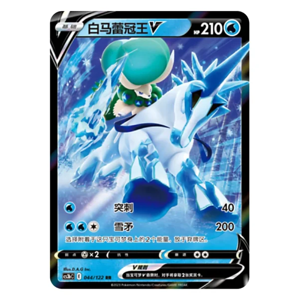 Ice Rider Calyrex V CS3bC E 044/122 RR