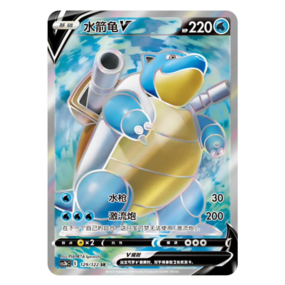 CS3bC E 129 122 SR 水箭龟V Blastoise V CS3bC E 129/122 SR - Image 1