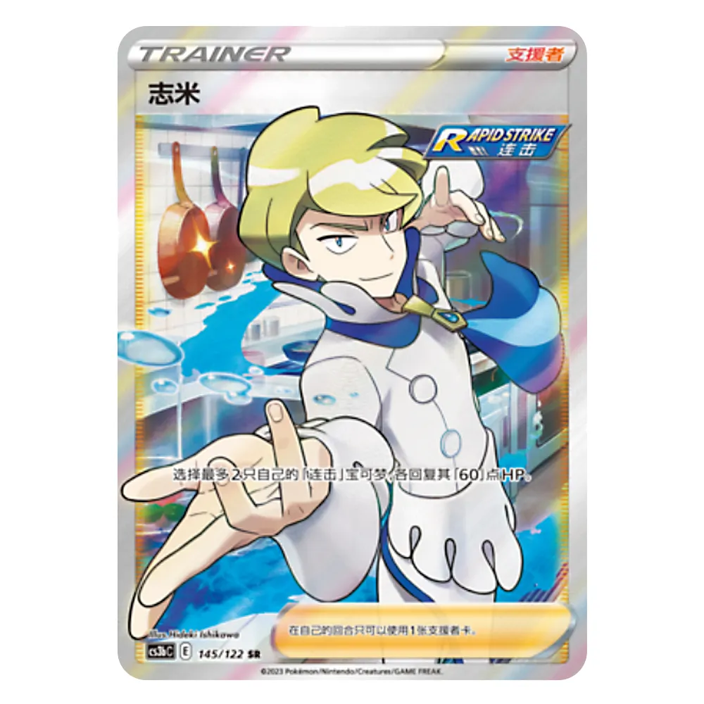 CS3bC E 145 122 SR 志米 Siebold CS3bC E 145/122 SR - Image 1