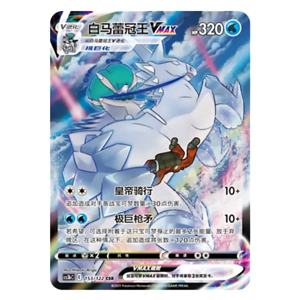 Ice Rider Calyrex VMAX CS3bC E 153/122 CSR