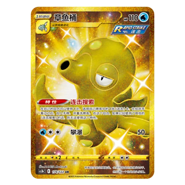 Octillery CS3bC E 174/122 UR