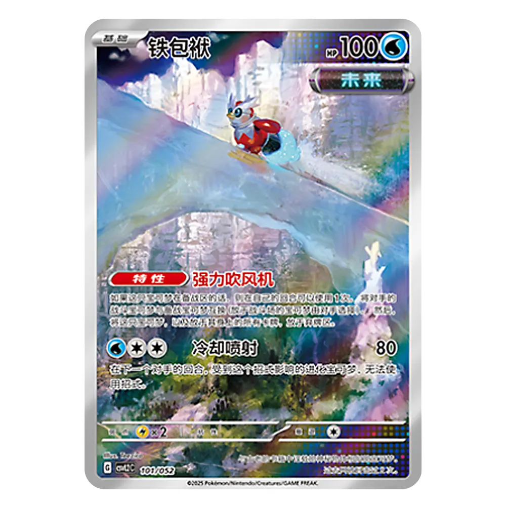 CSVL2C G 101 052 铁包袱 Iron Bundle CSVL2C G 101/052 - Image 1