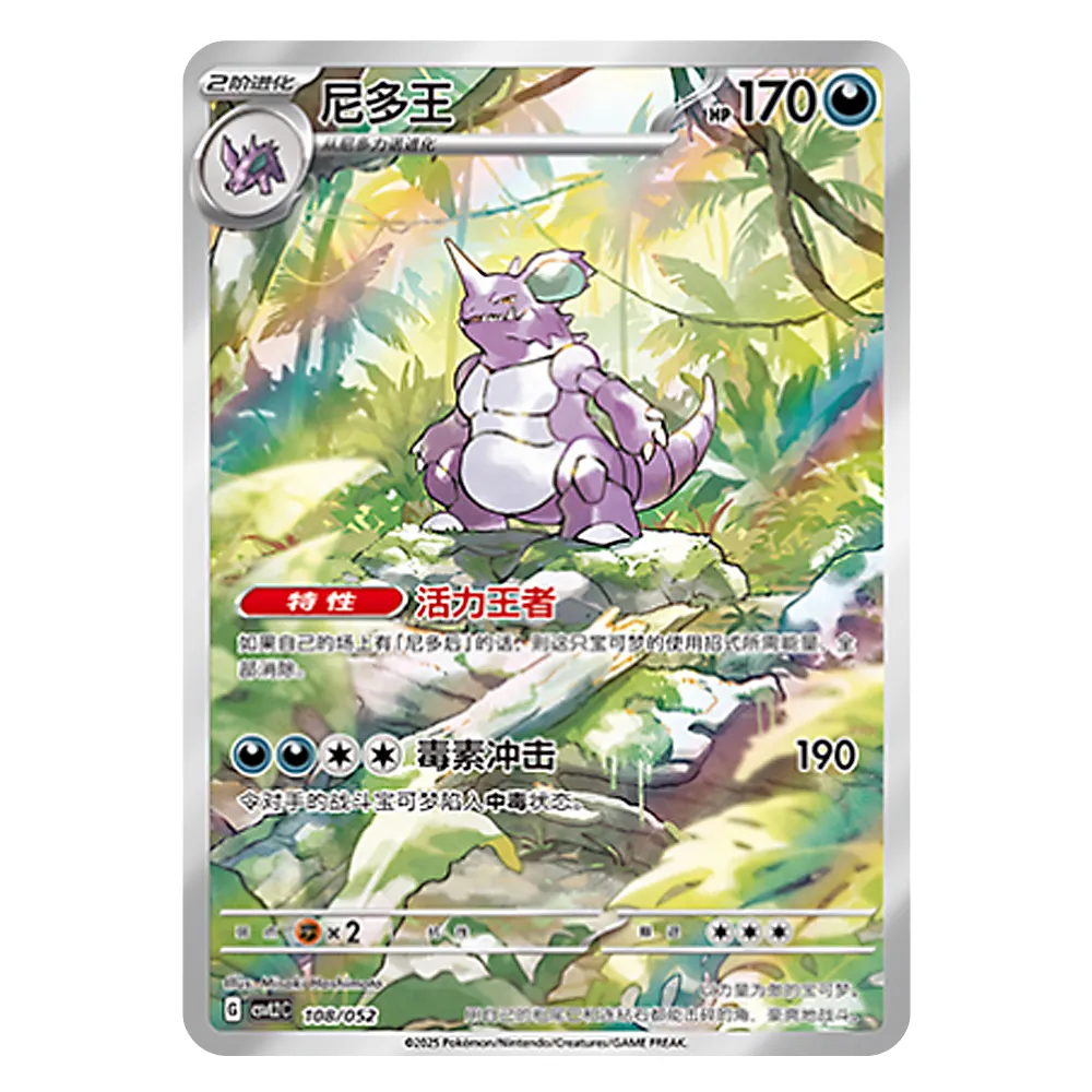 CSVL2C G 108 052 尼多王 Nidoking CSVL2C G 108/052 - Image 1