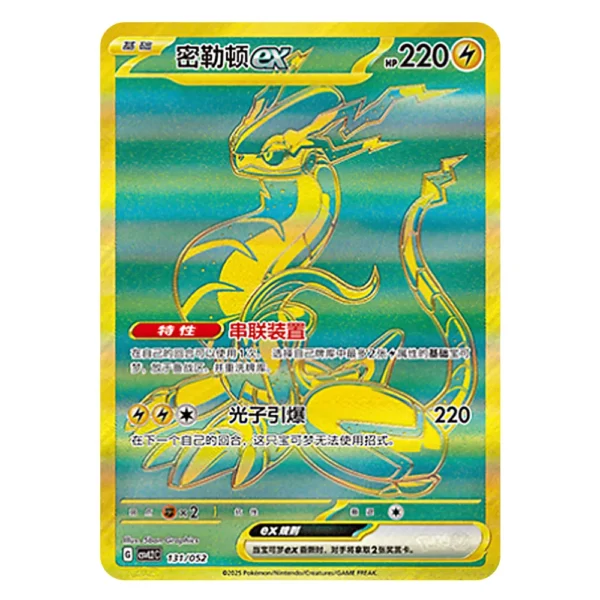 Miraidon ex CSVL2C G 131/052